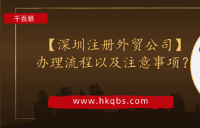 注冊深圳公司需要的詳細資料！